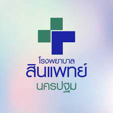โรงพยาบาลสินแพทย์